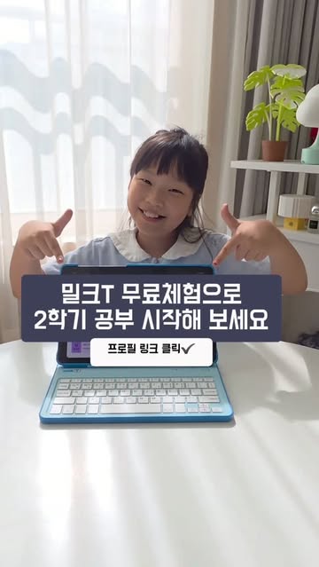 밀크티초등 광고 소재
