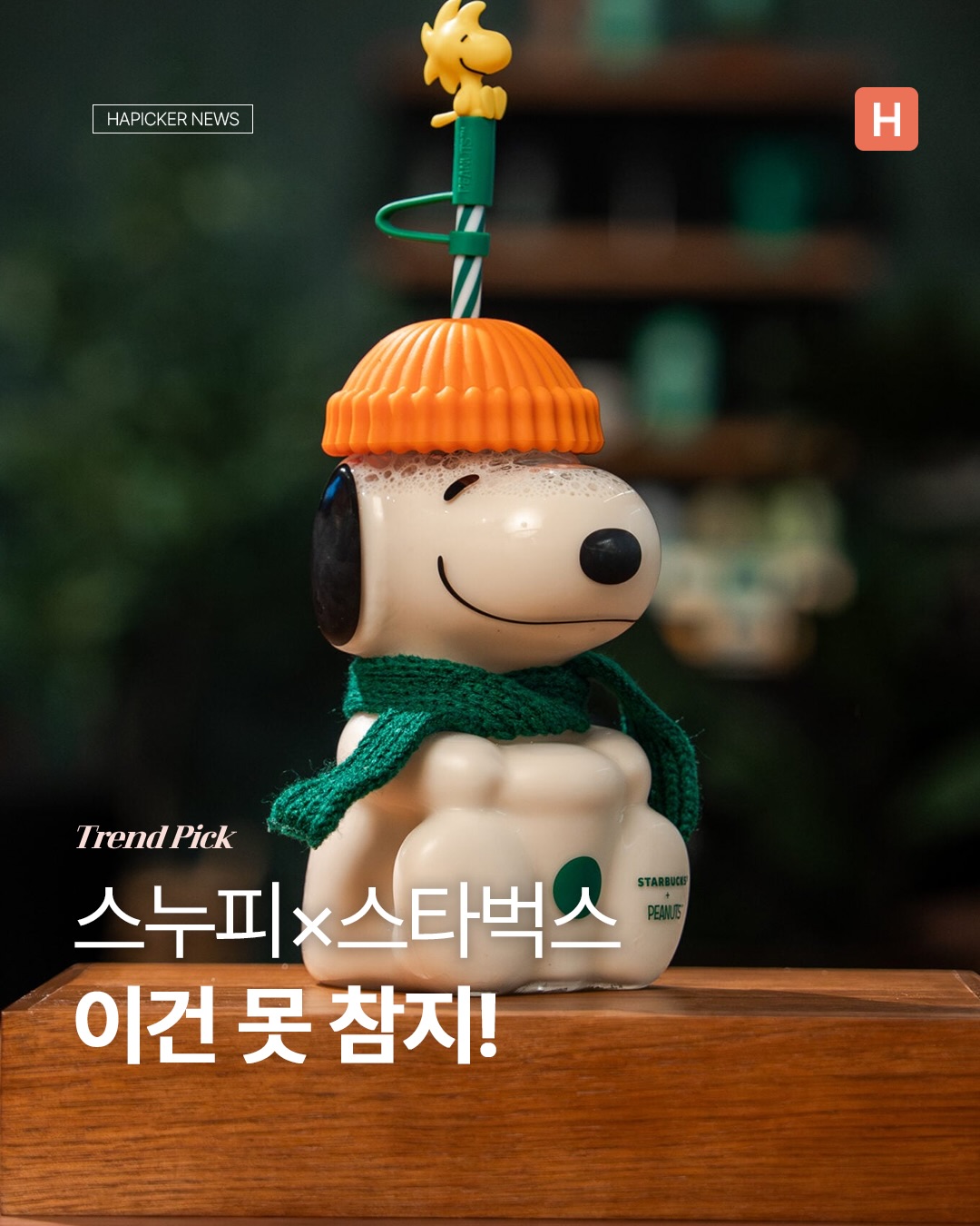 스타벅스 코리아 광고 소재