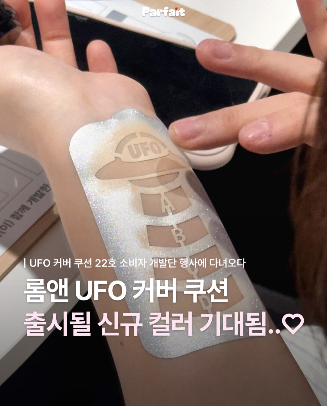 롬앤 광고 소재
