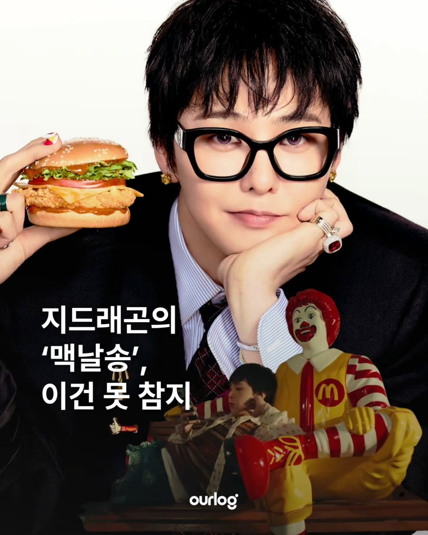 맥도날드 광고 소재
