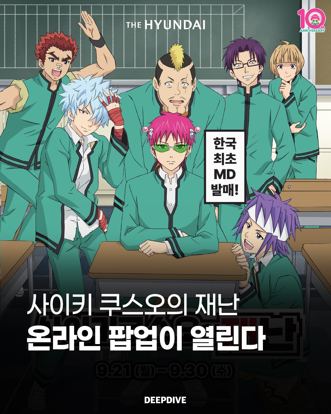 현대백화점 더현대Hi 광고 소재