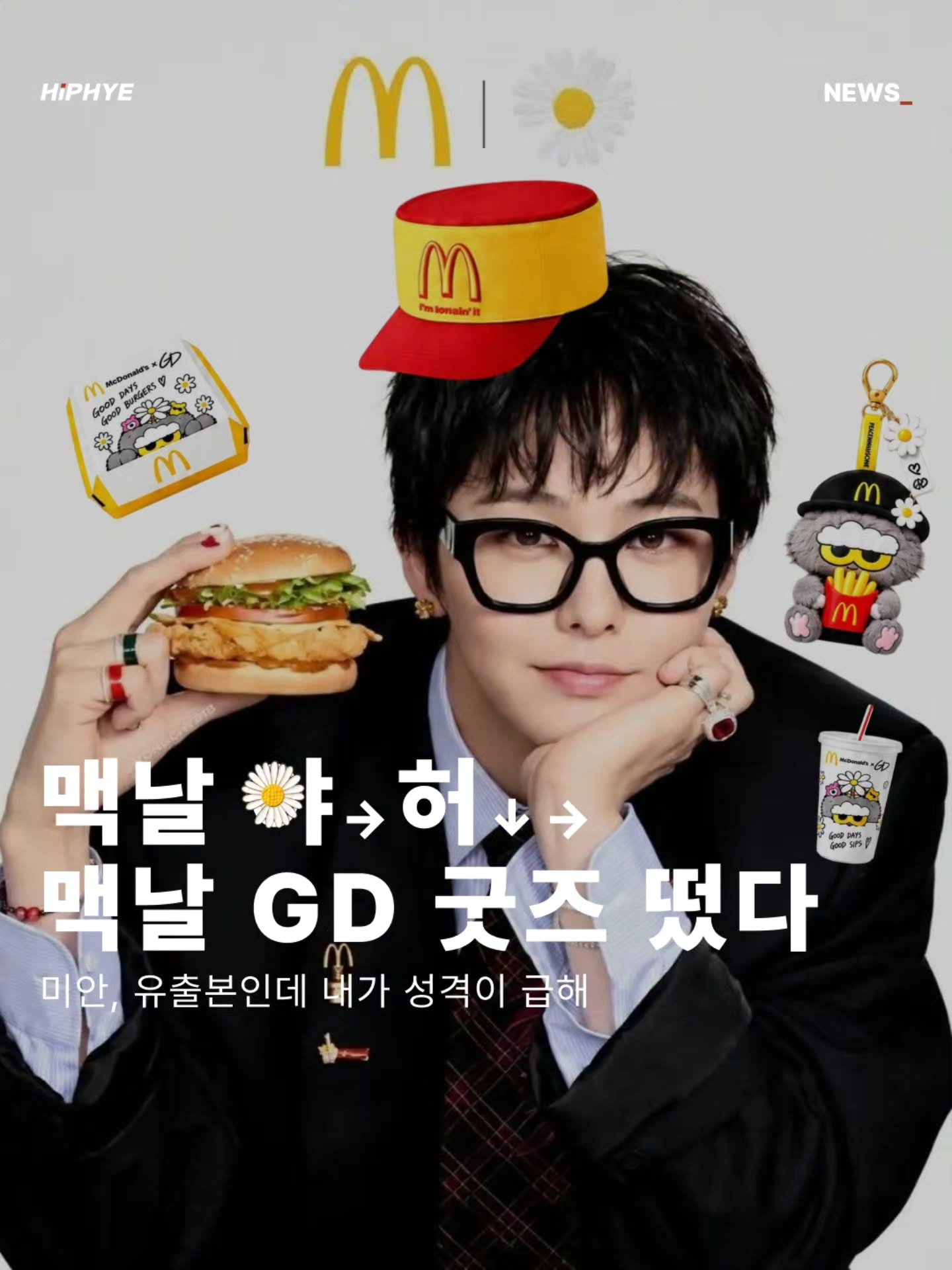 맥도날드 광고 소재