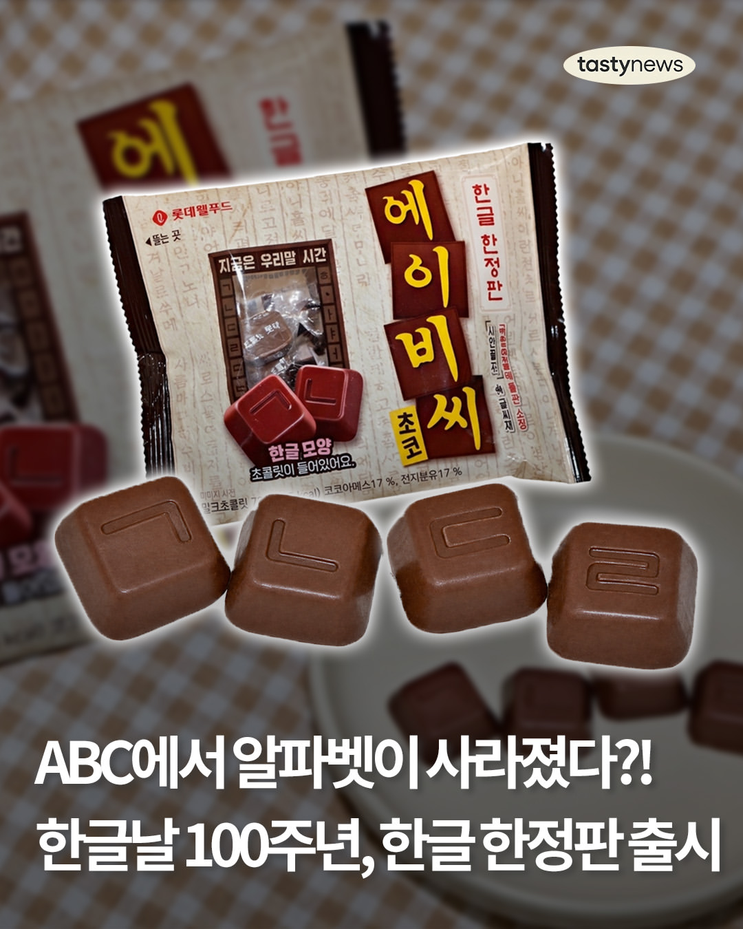롯데웰푸드 놀다과자 광고 소재