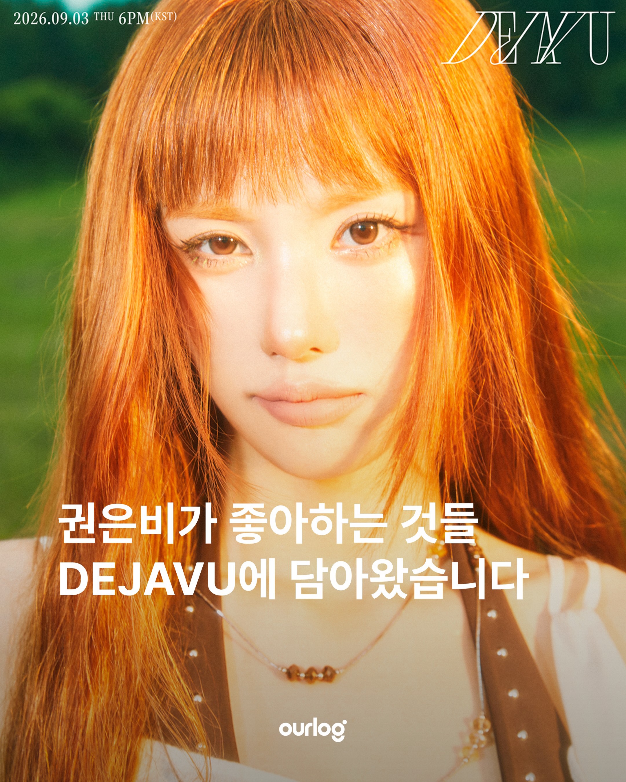 데자뷰 광고 소재