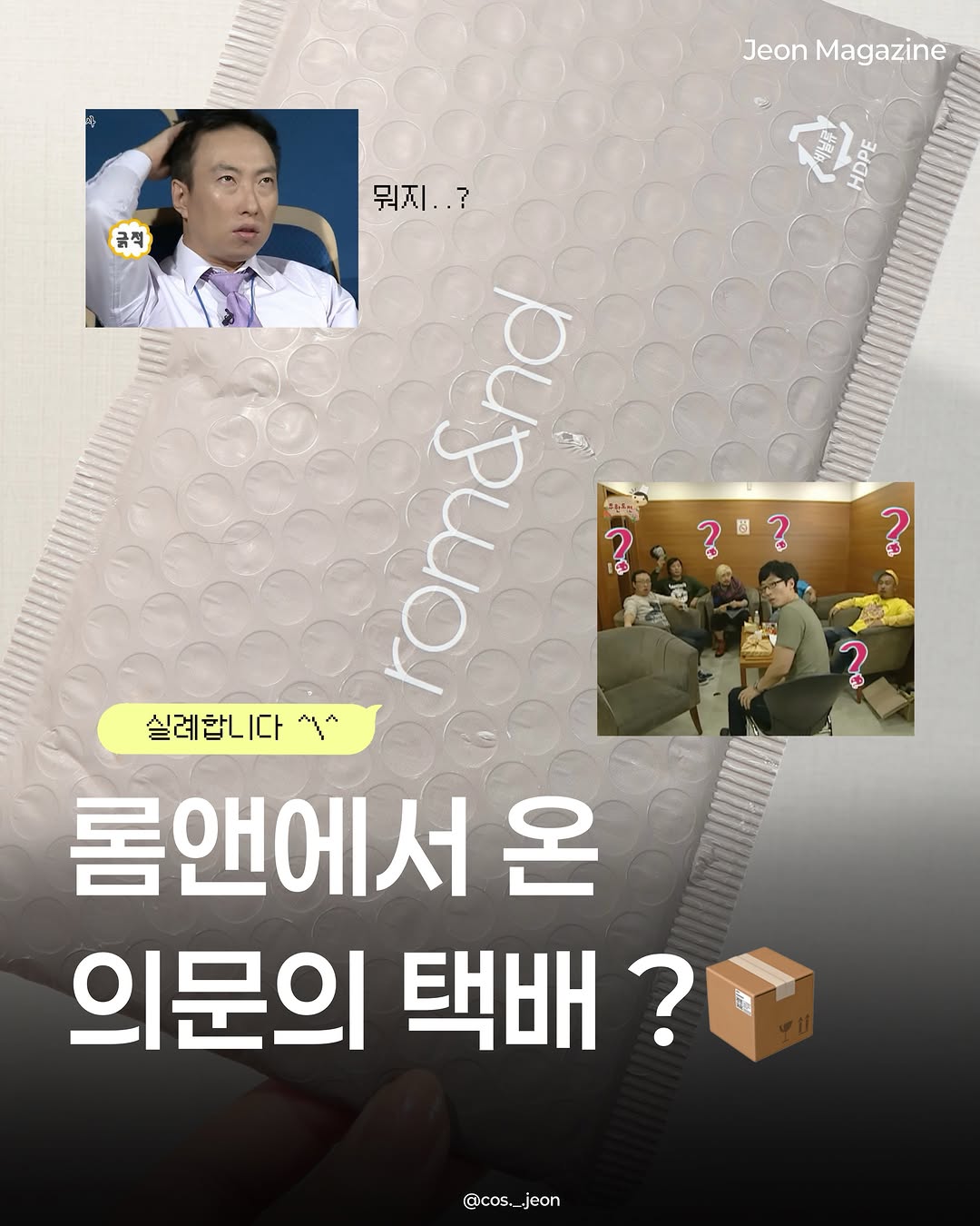 롬앤 광고 소재