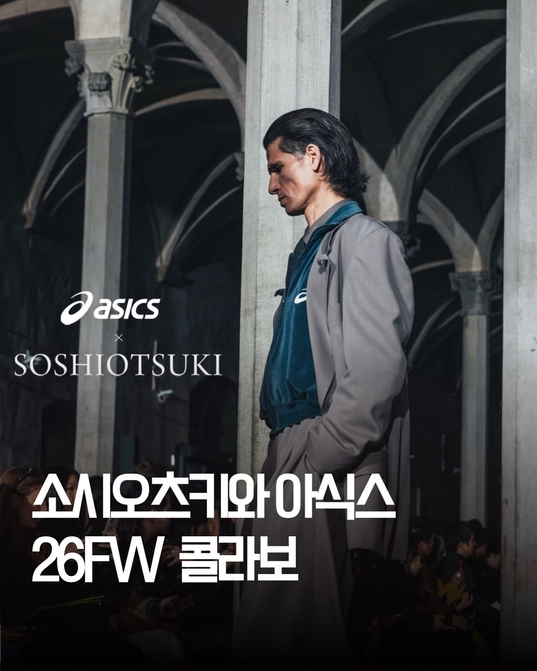 아식스 코리아 광고 소재