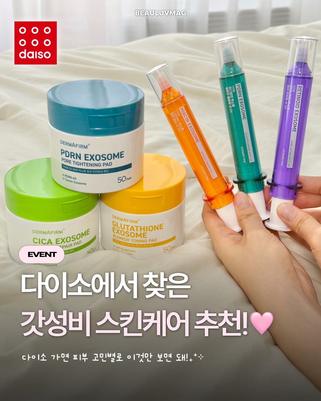 더마펌 광고 소재