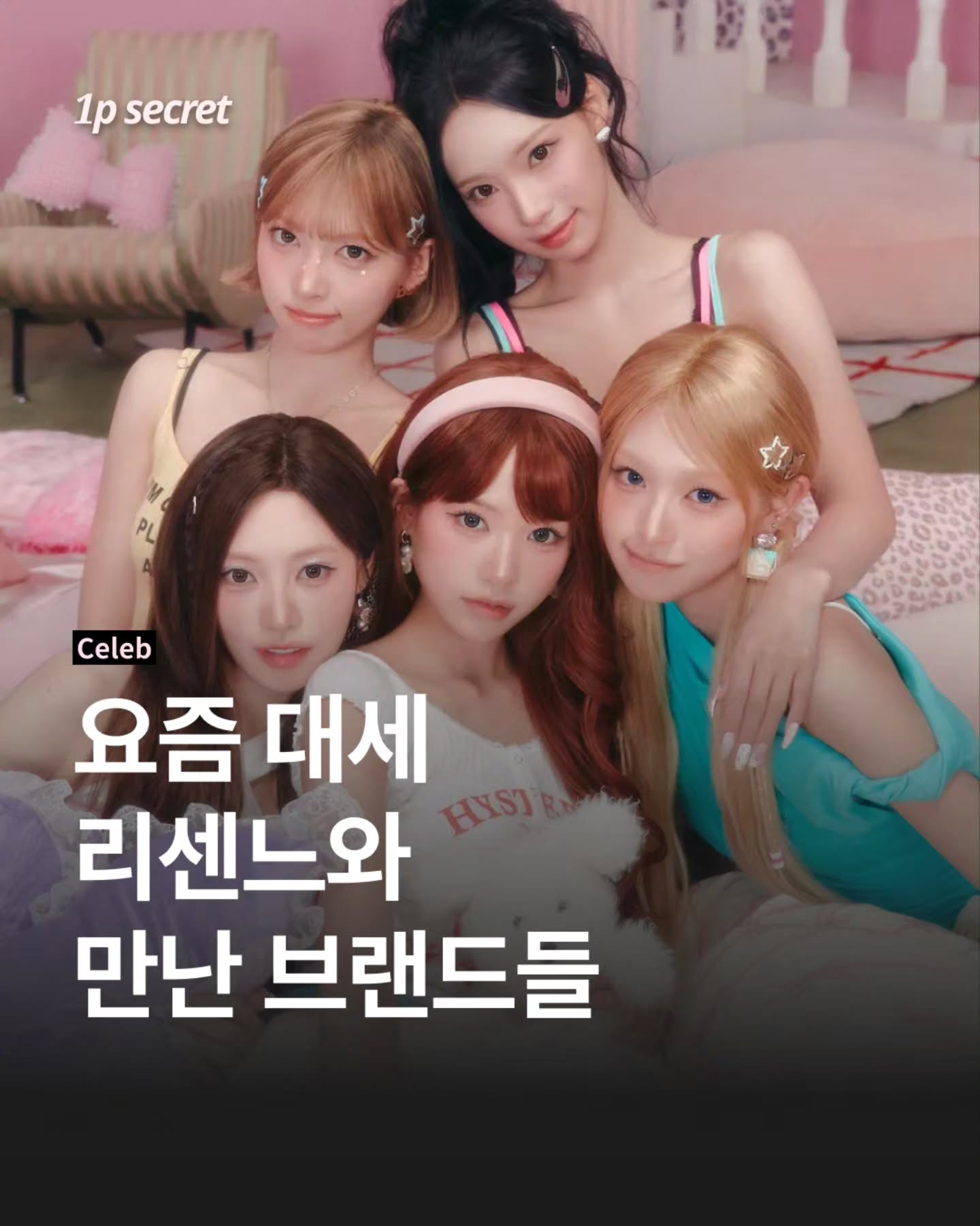 리센느 광고 소재