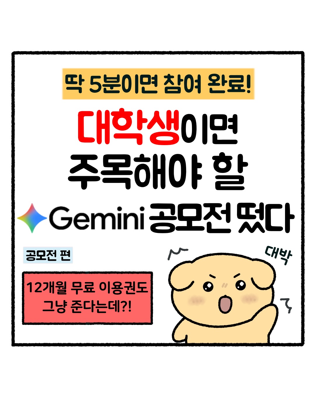 제미니즈 광고 소재