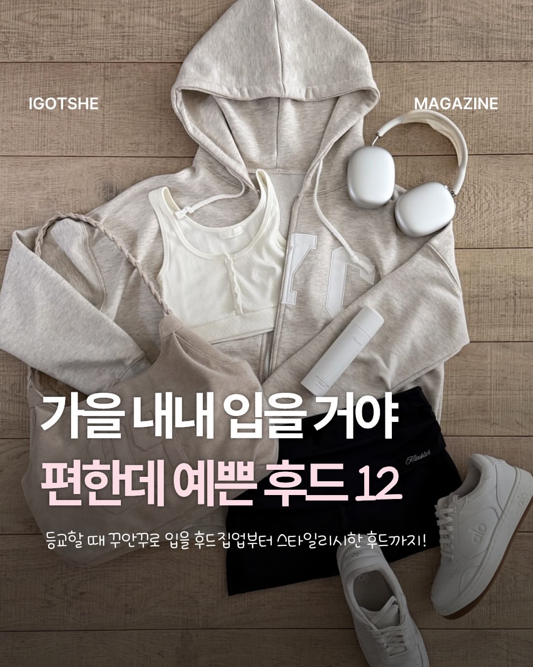 VOONT 분트 광고 소재