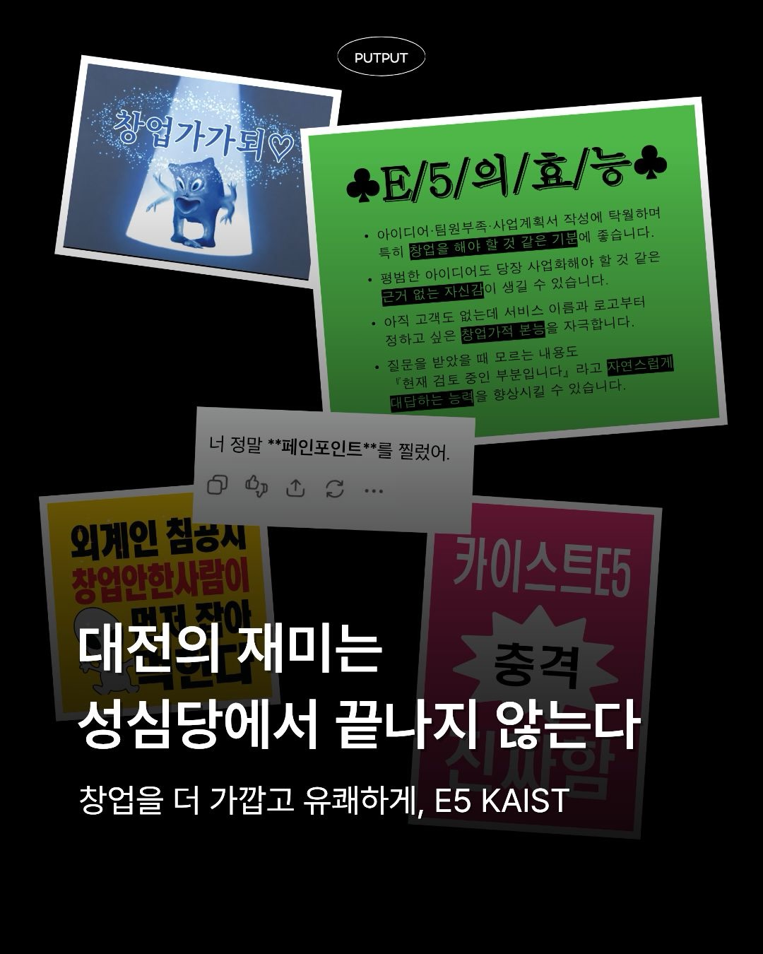 KAIST 광고 소재