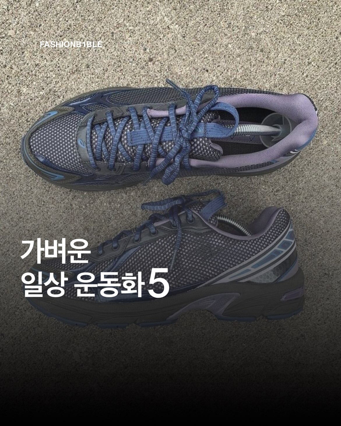 아식스 코리아 광고 소재