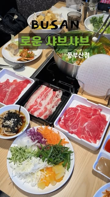 로운 샤브샤브 광고 소재