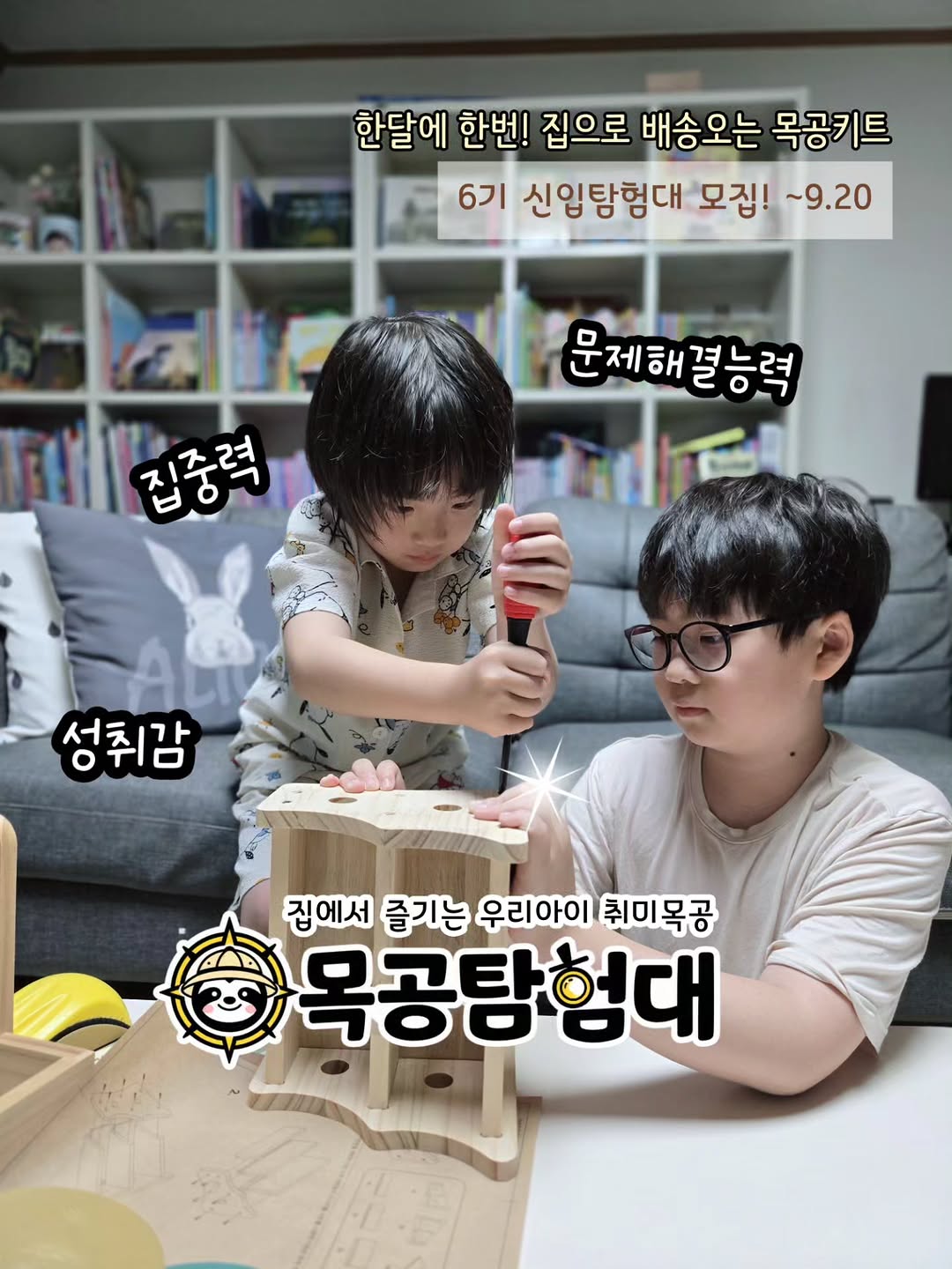 목공탐험대 광고 소재
