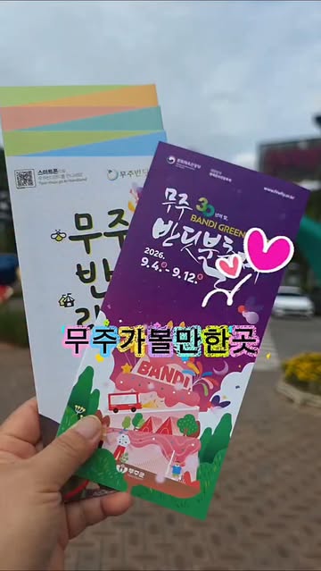 무주군청 광고 소재