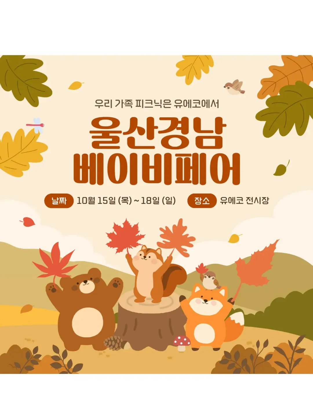 베이비페어 광고 소재