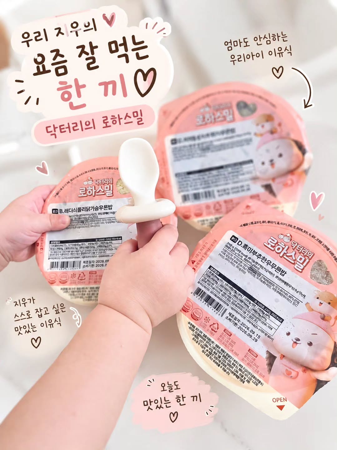 닥터리의 로하스밀 광고 소재