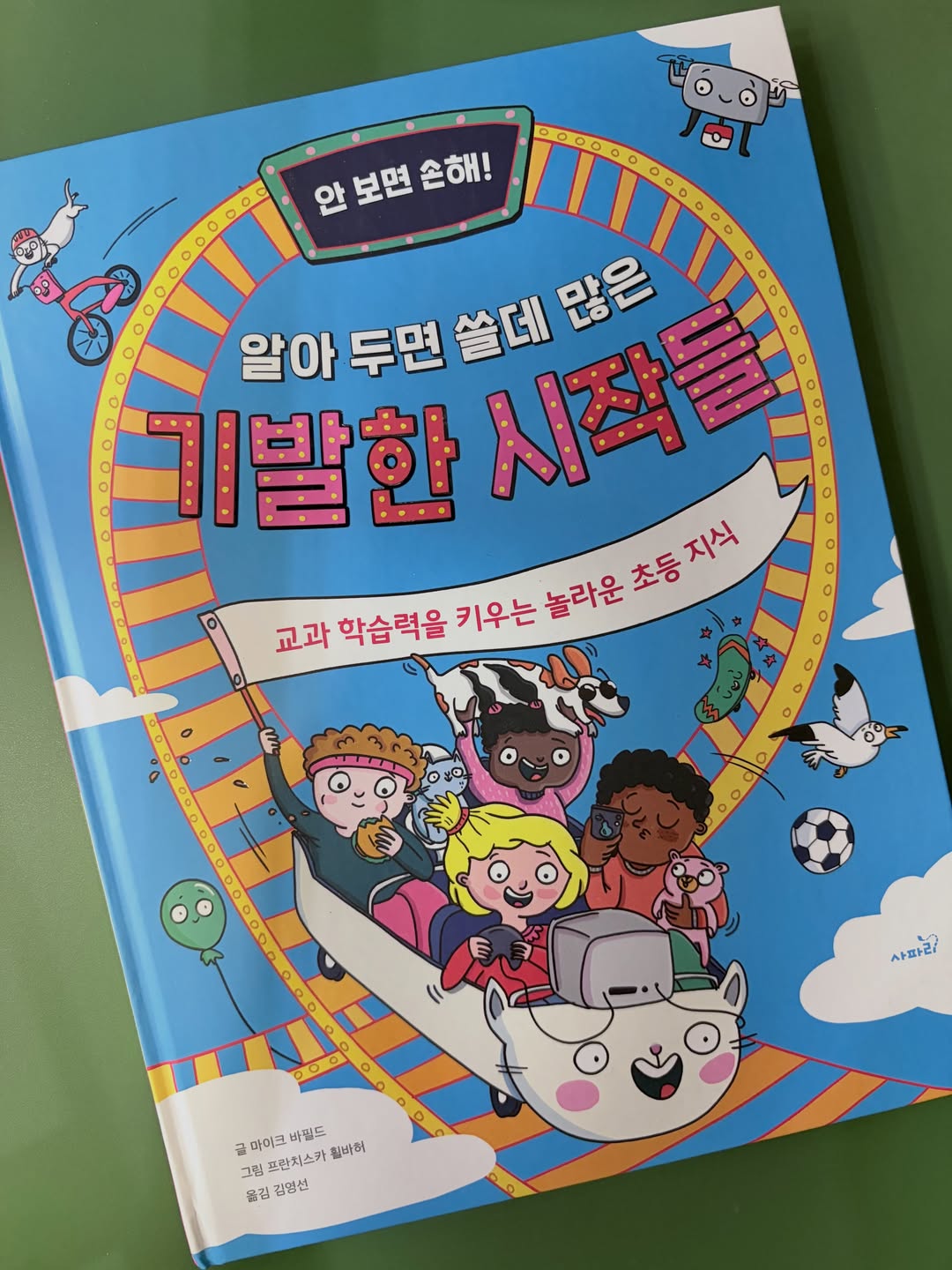 사파리 출판사 광고 소재
