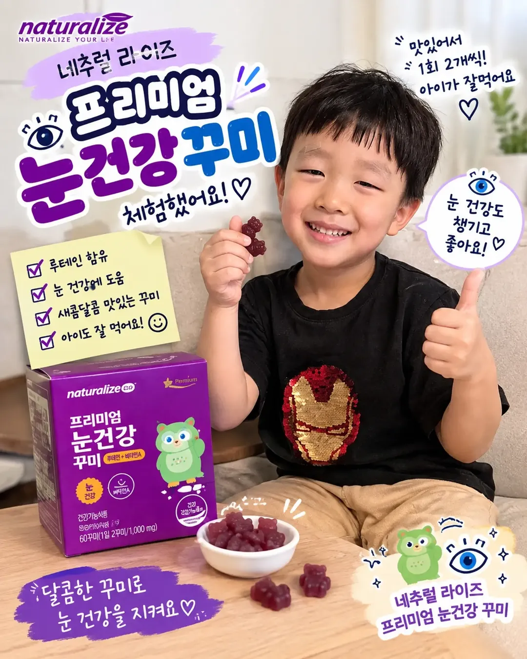 네추럴라이즈 키즈 광고 소재