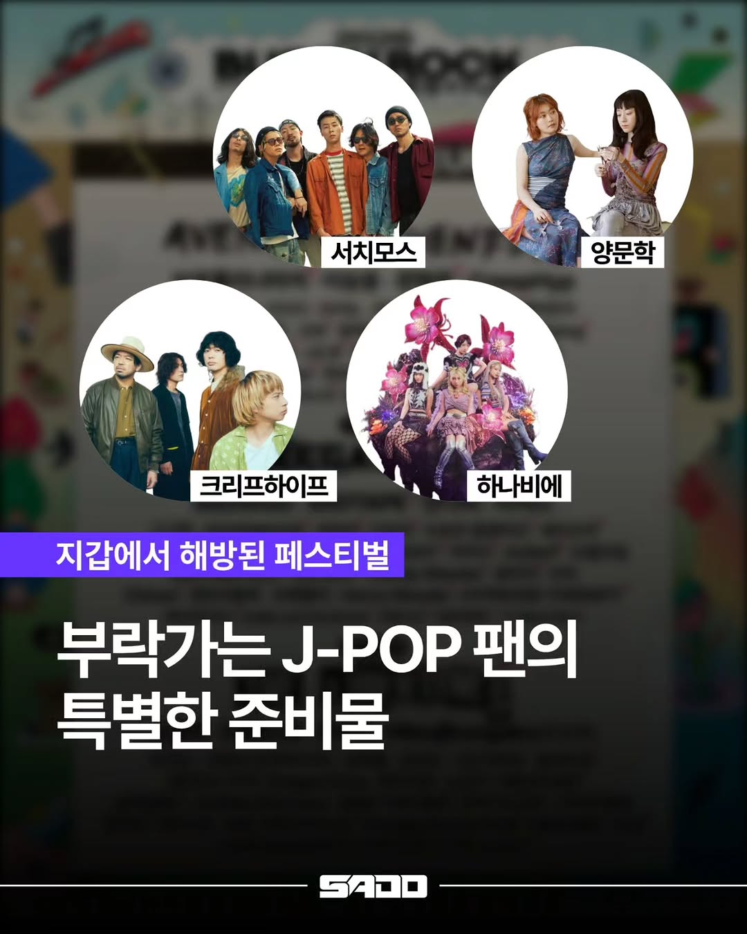@busanrockfest 광고 소재
