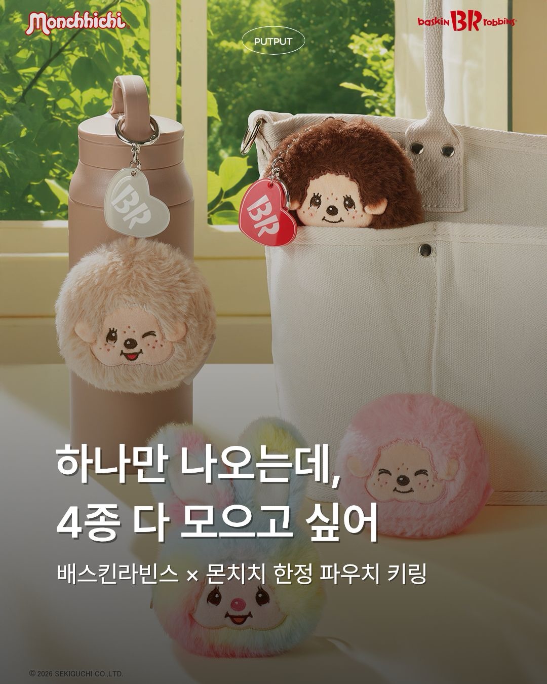 배스킨라빈ᅳ🍦 광고 소재