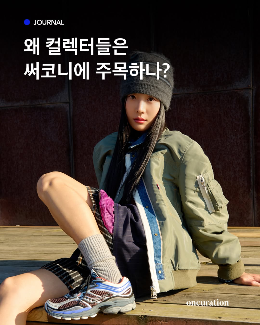 써코니 광고 소재