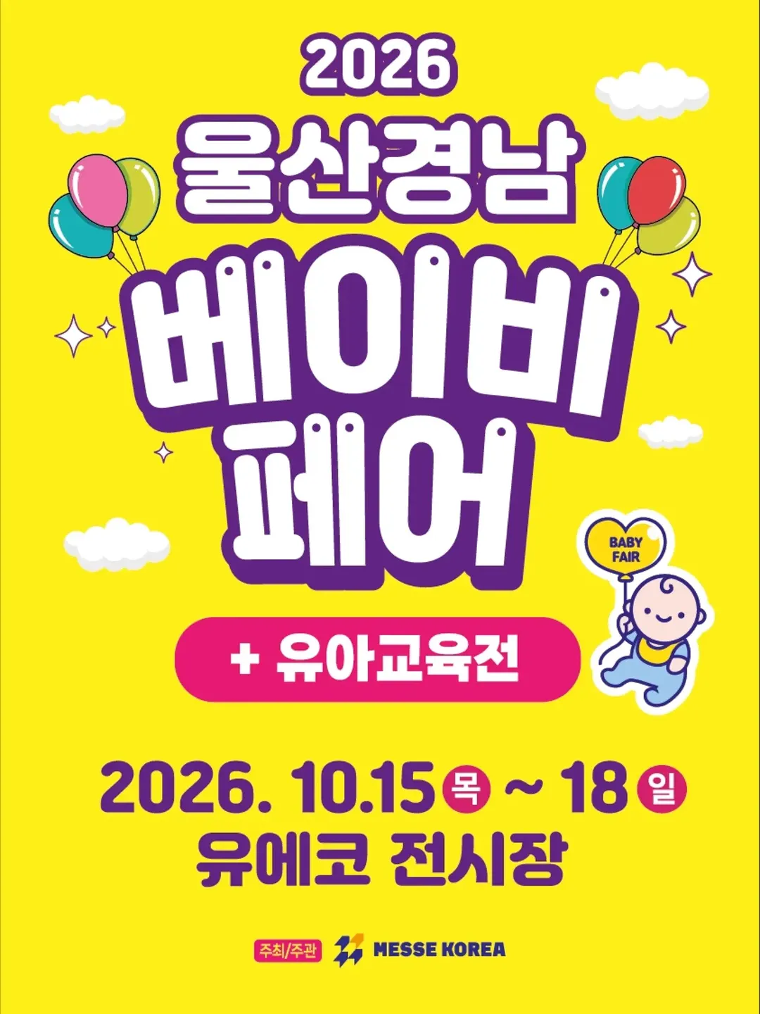 베이비페어 광고 소재
