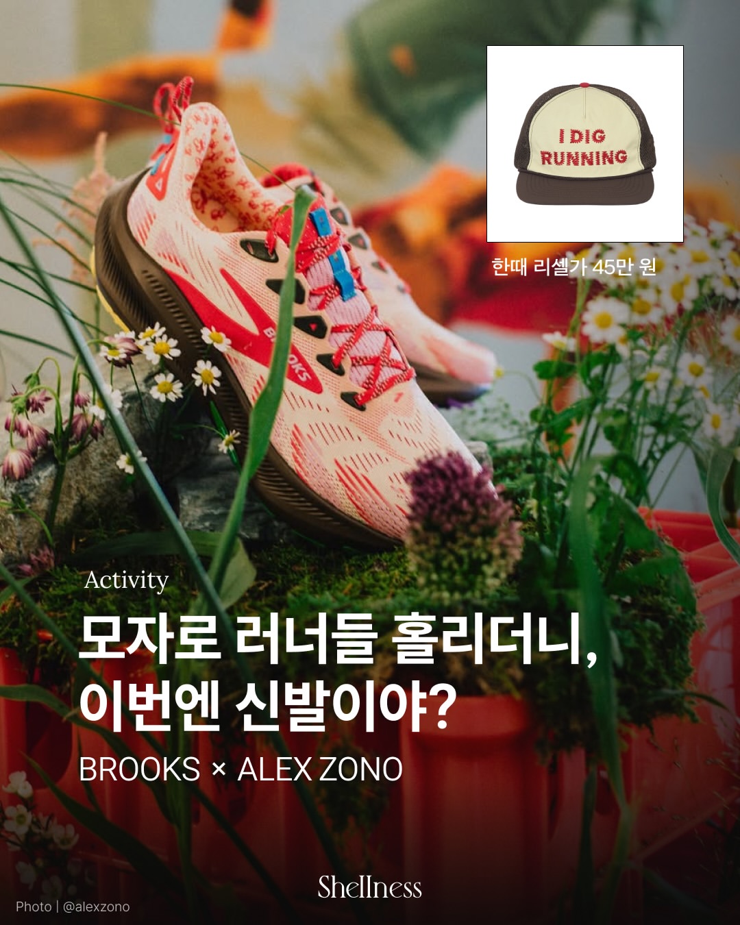 브룩스러닝코리아 광고 소재
