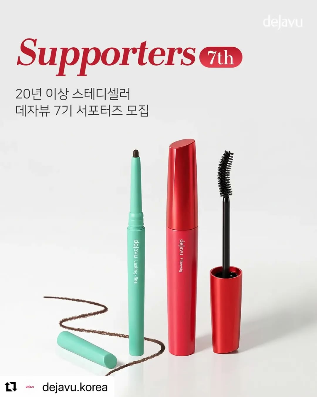 데자뷰 광고 소재