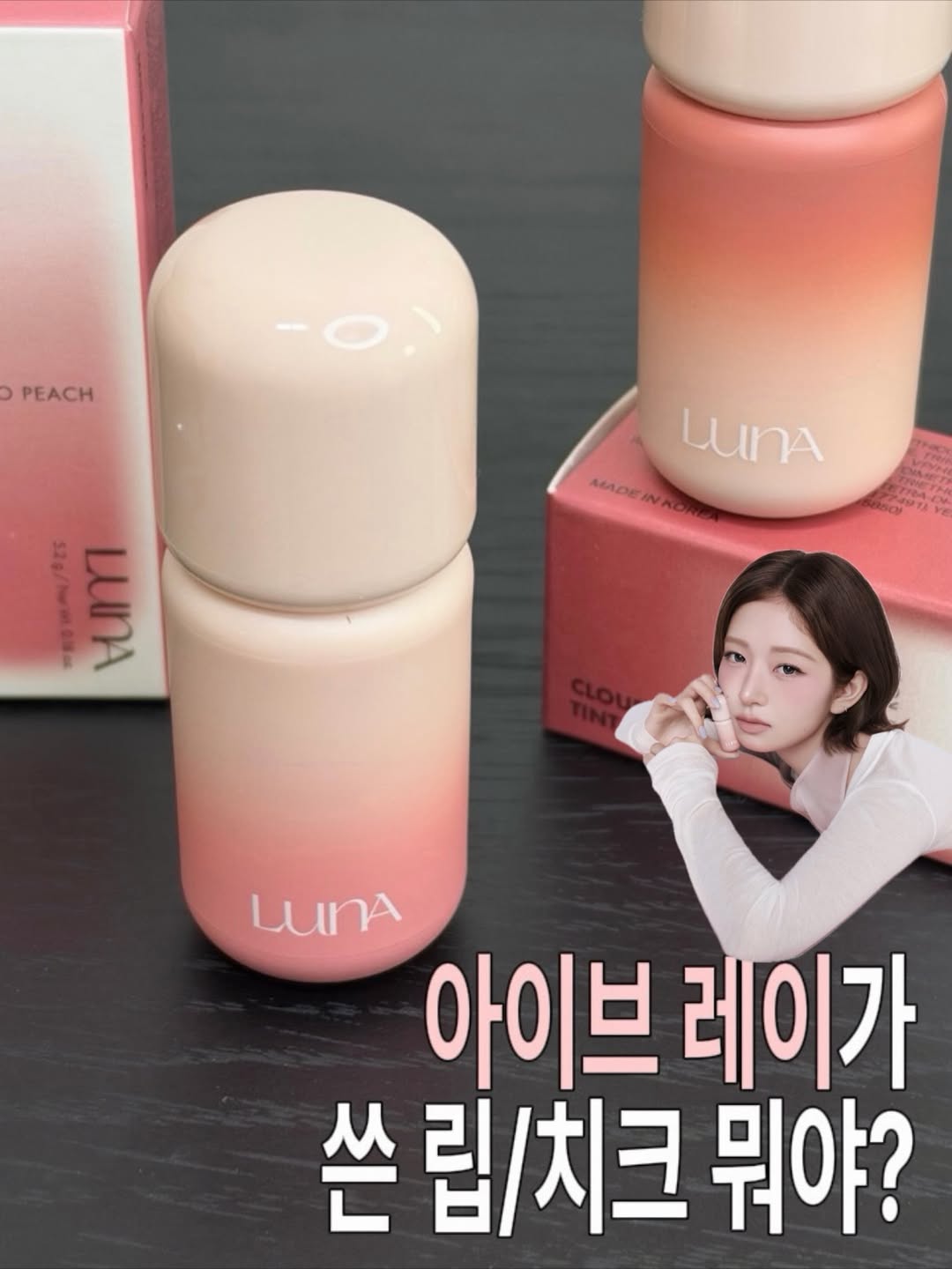 루나 광고 소재