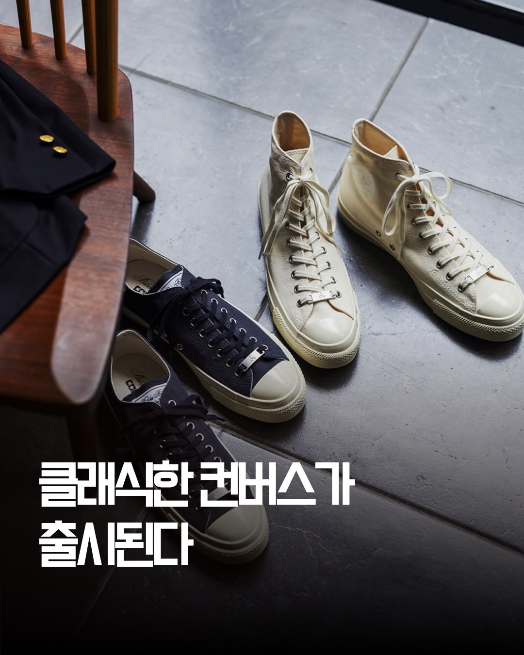 컨버스 광고 소재