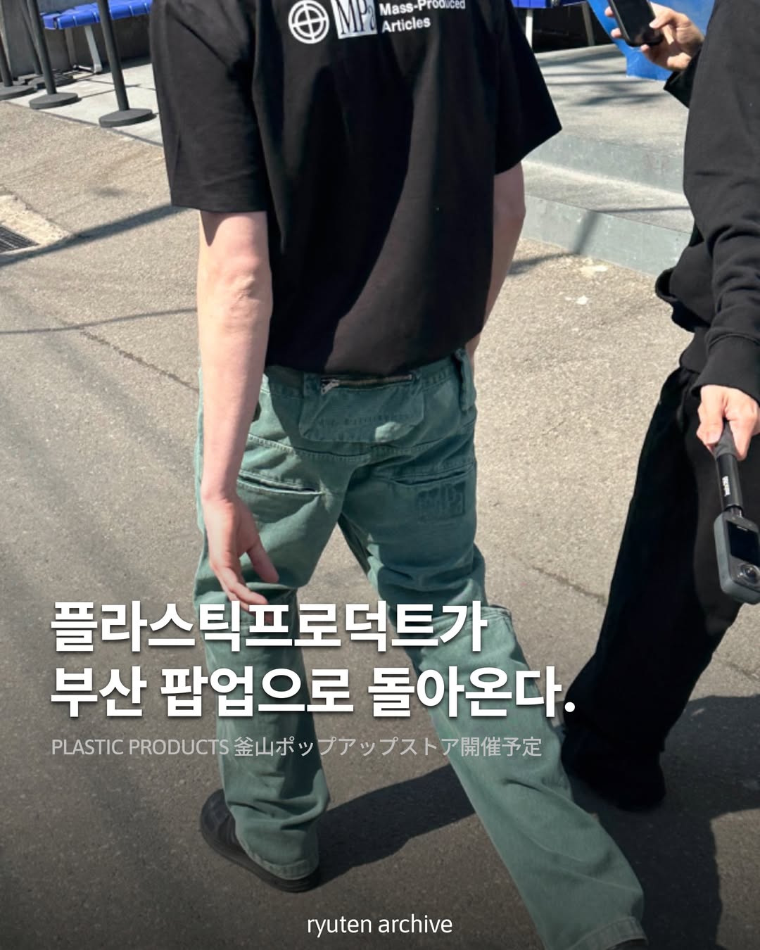 PLASTICPRODUCT 광고 소재