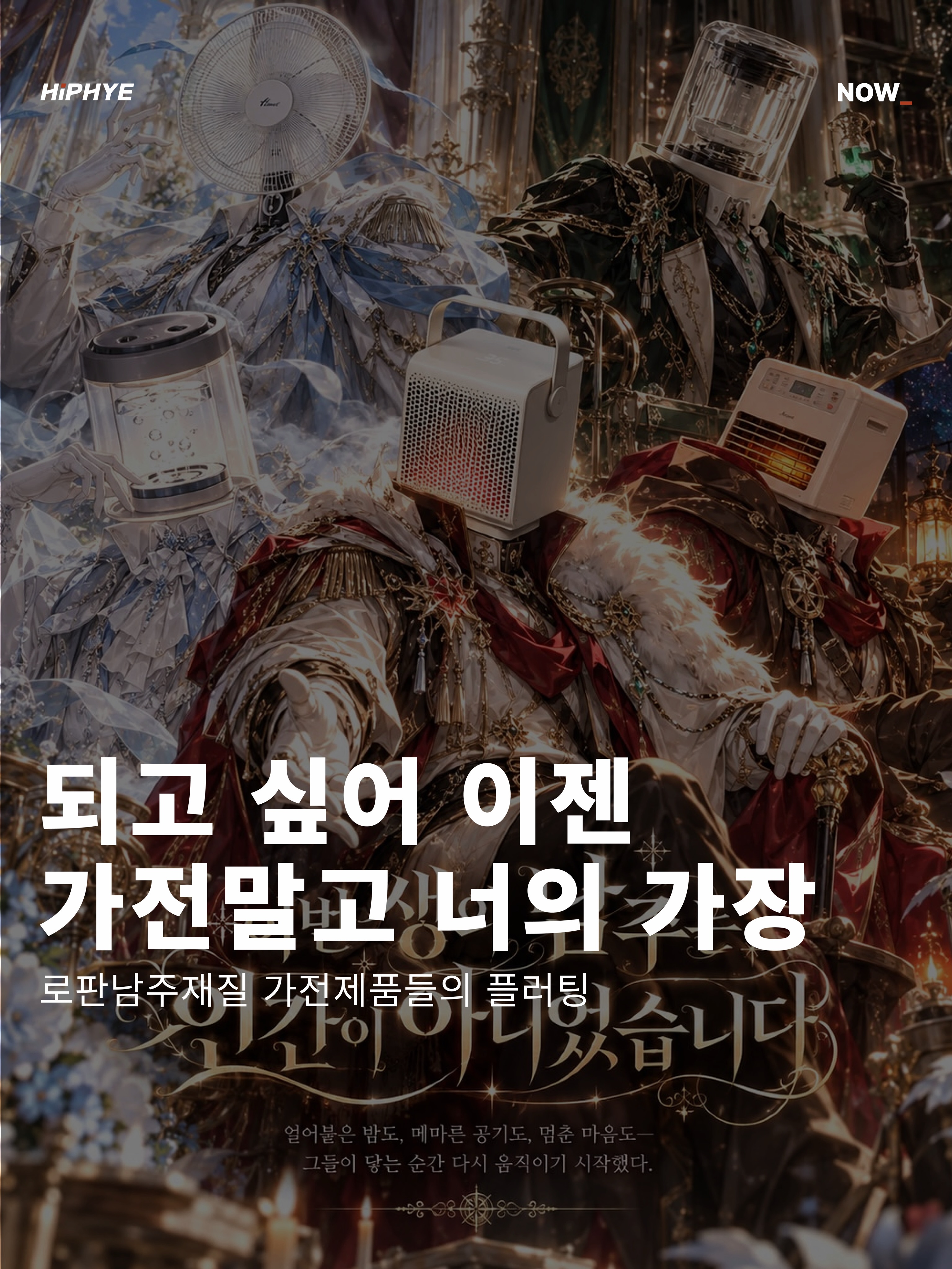 한일전기 광고 소재