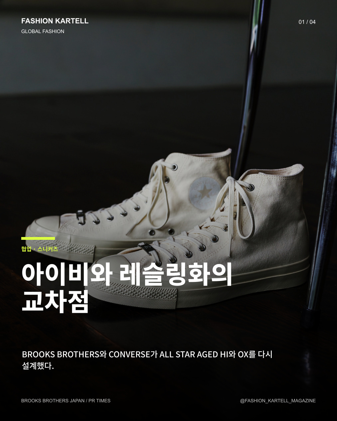 컨버스 광고 소재