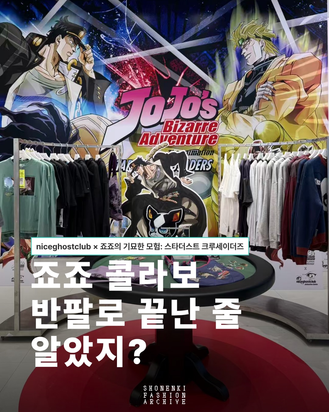 niceghostclub 광고 소재