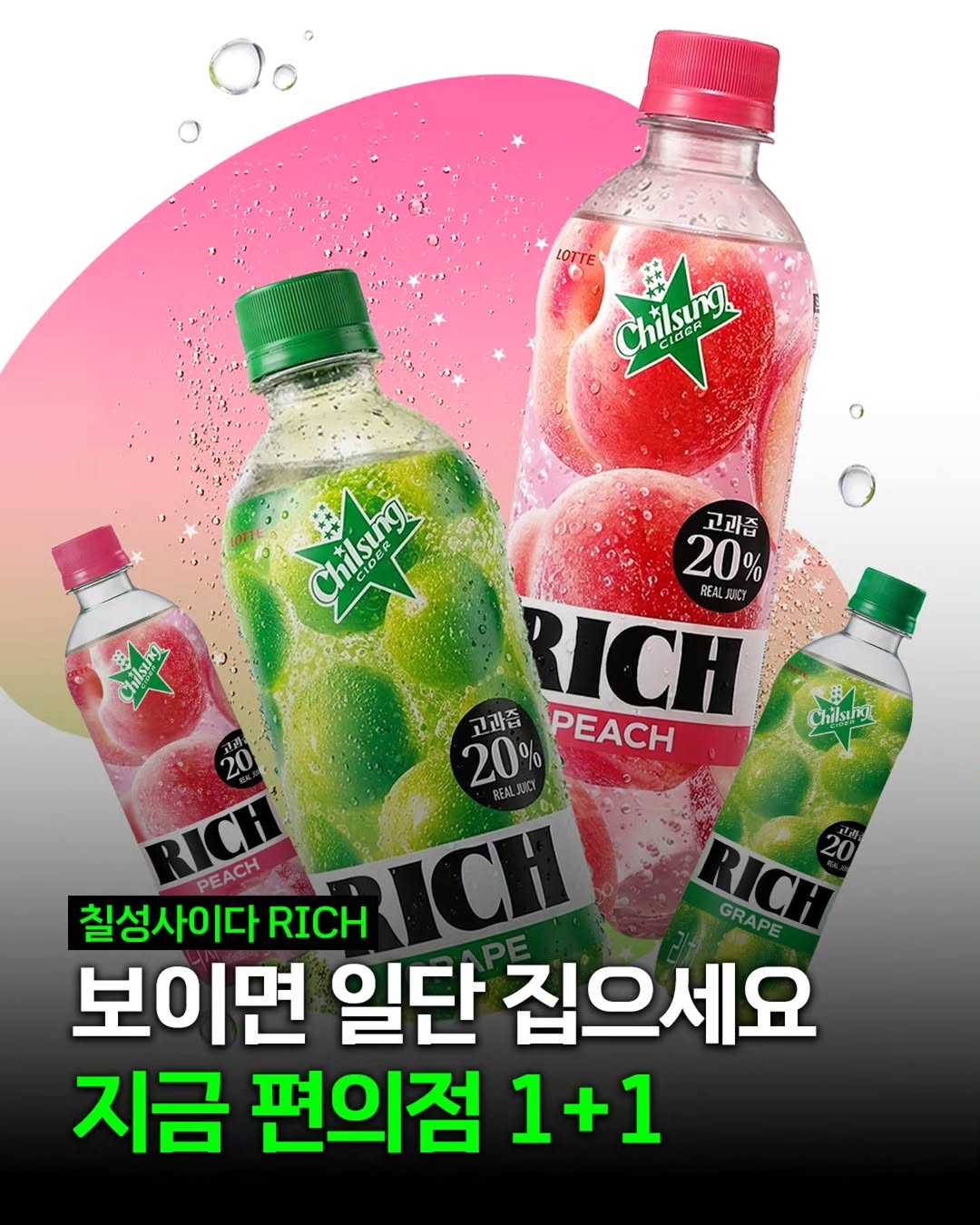 로스대칠성음료 광고 소재