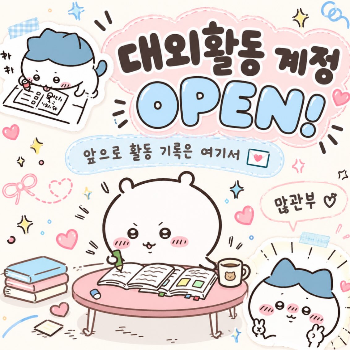 대외활동 | 계량해조 광고 소재