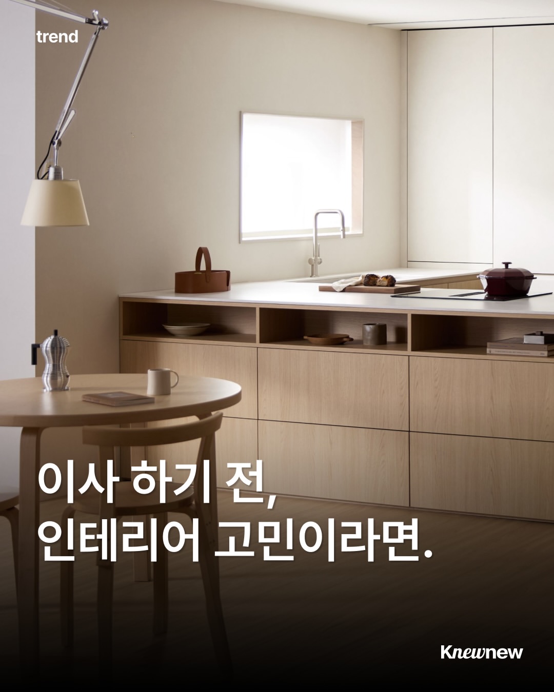 한샘 광고 소재