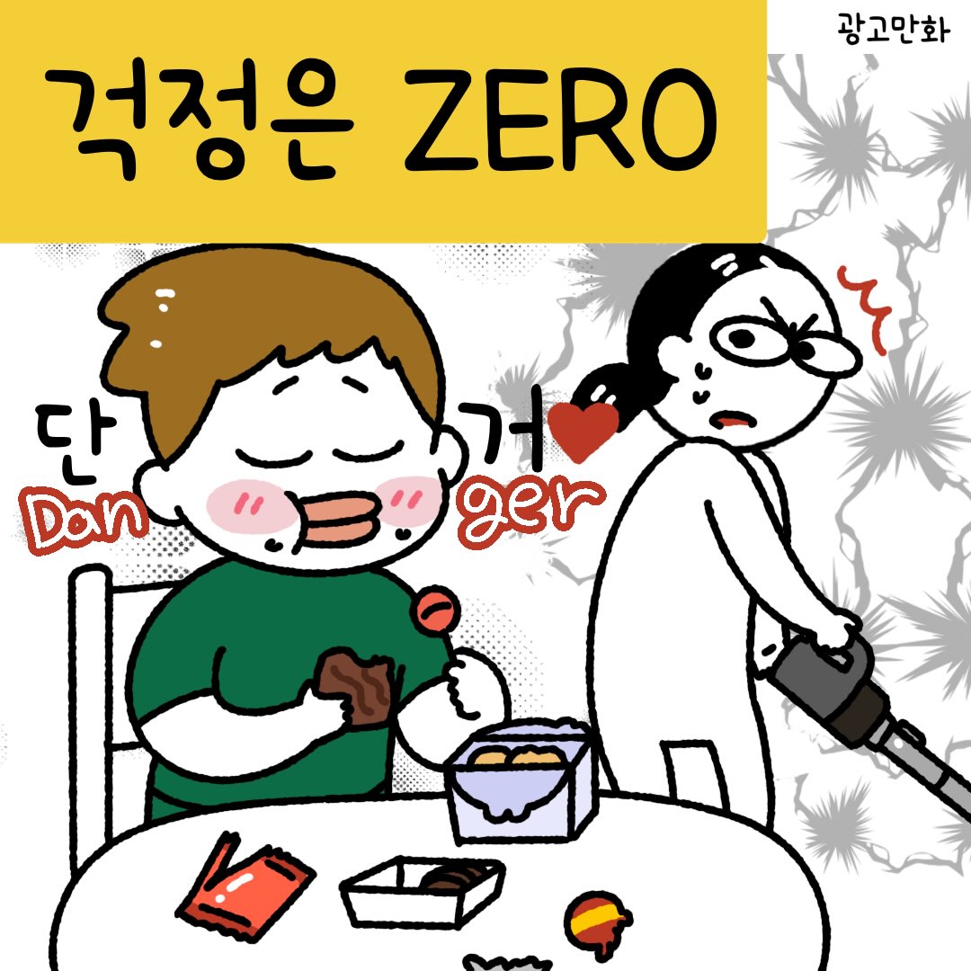 롯데웰푸드 놀다과자 광고 소재