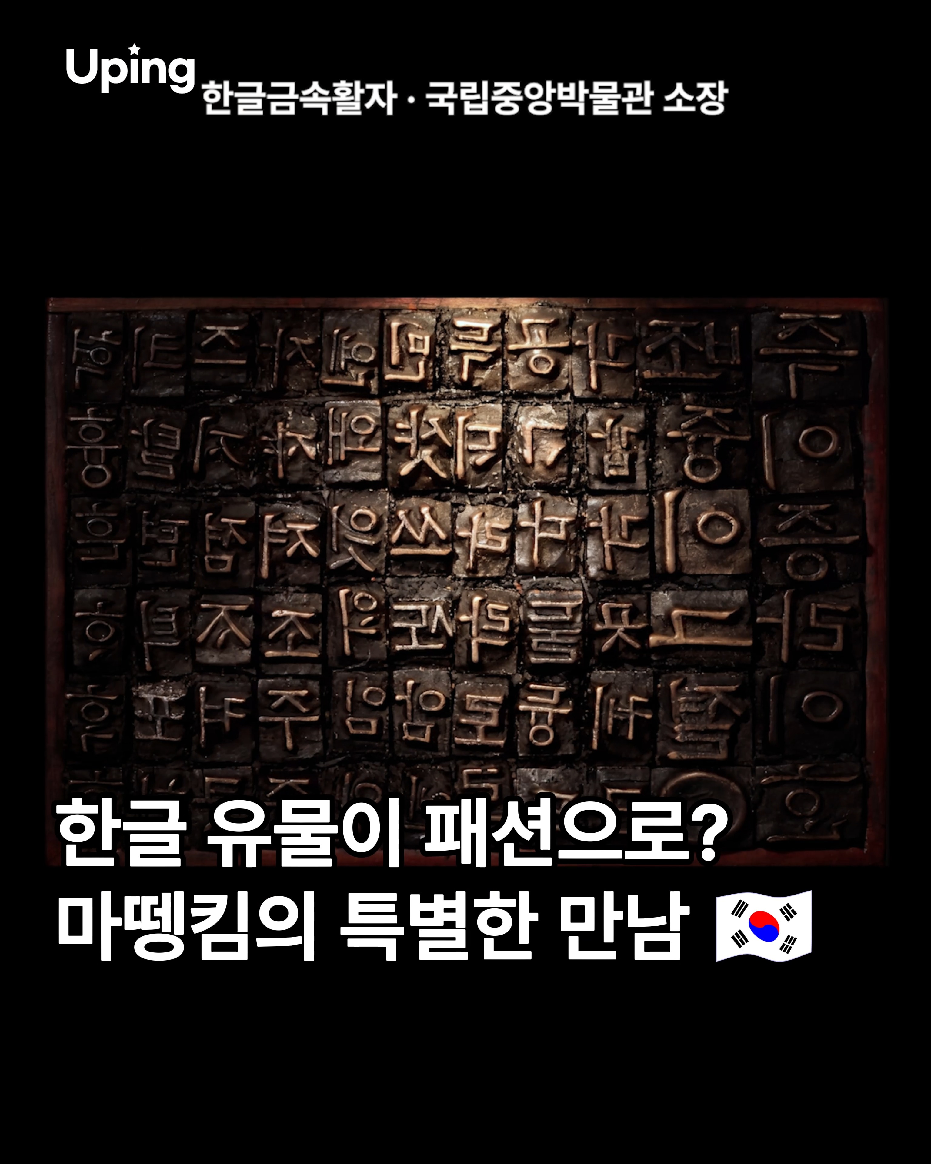 국립중앙박물관 광고 소재