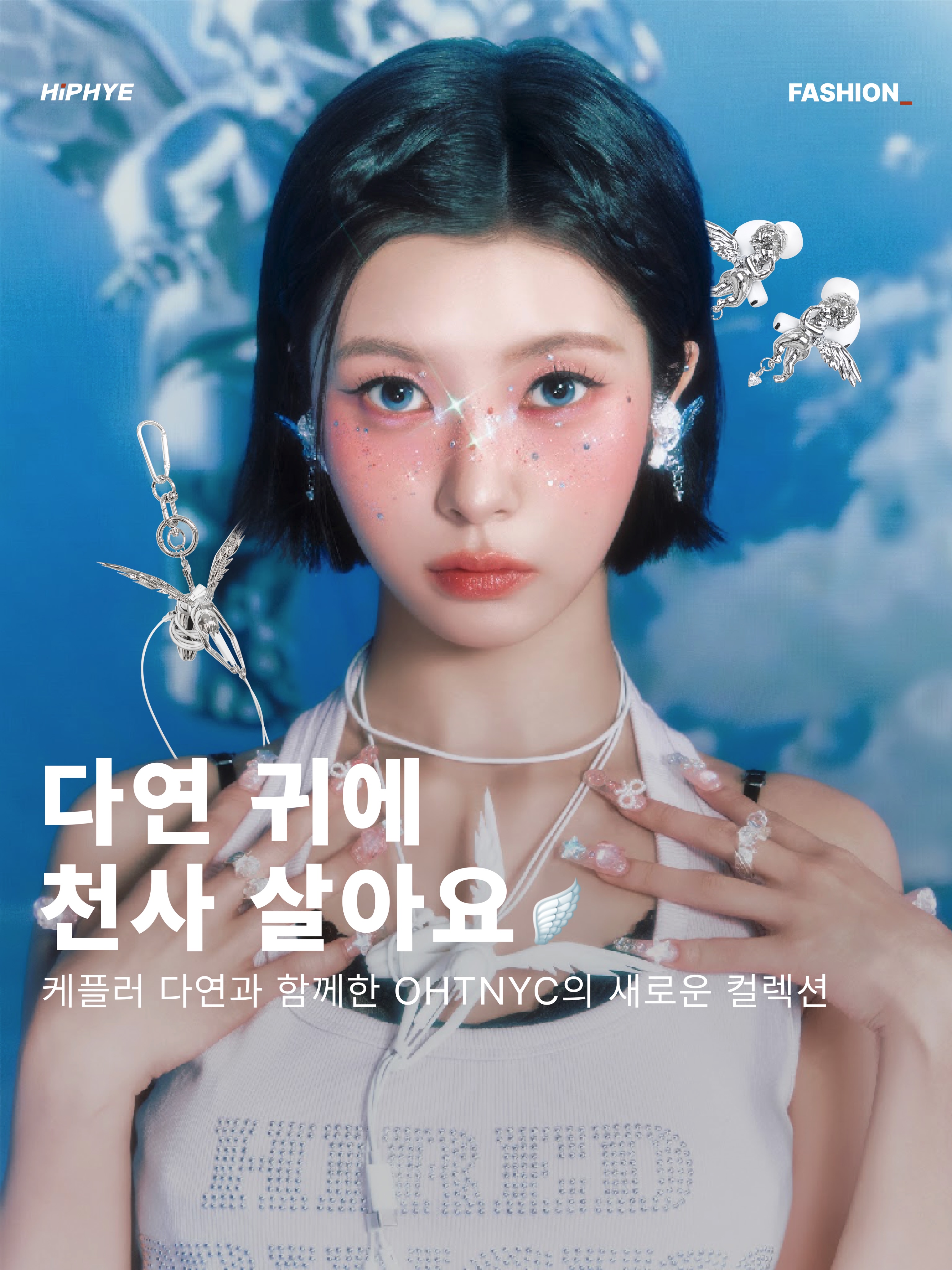 옷 광고 소재