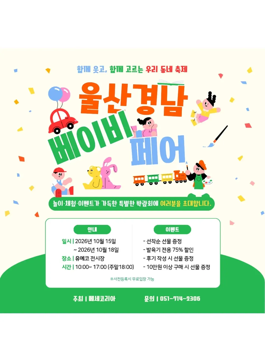 베이비페어 광고 소재