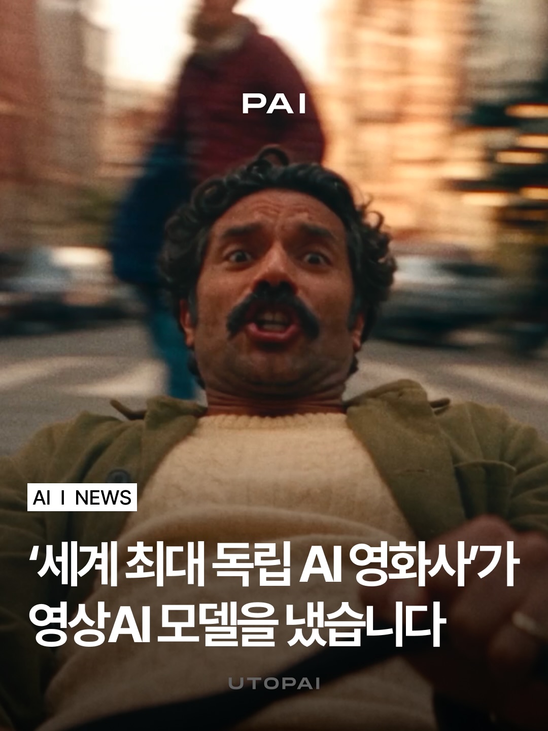 Utopai Studios 광고 소재
