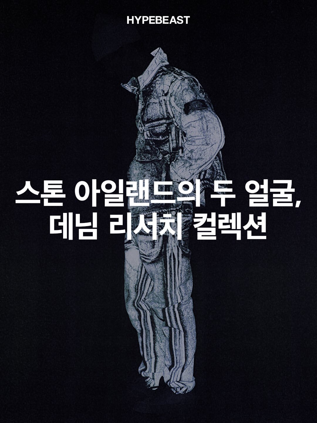 스톤 아일랜드 광고 소재