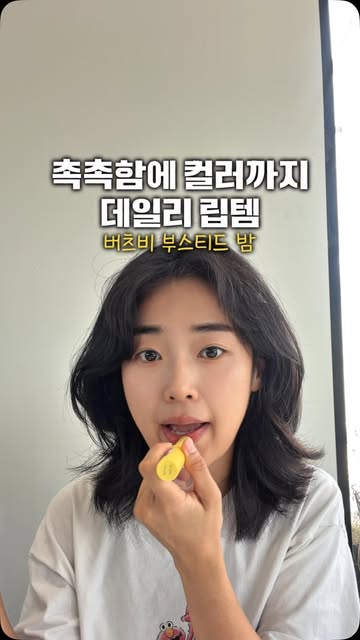버츠비 코리아 광고 소재