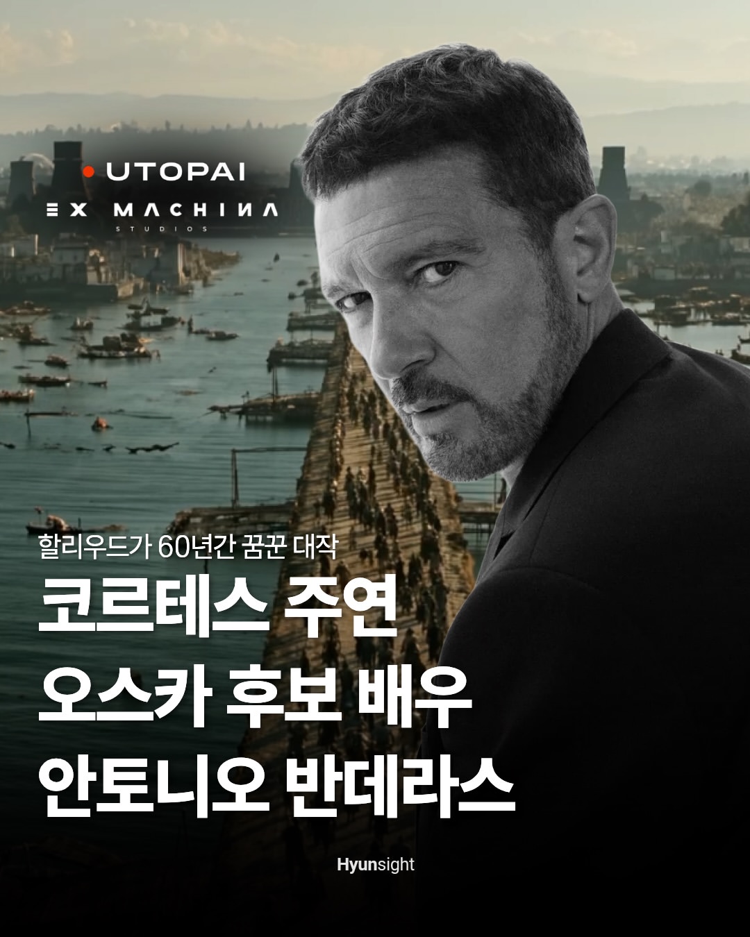 Utopai Studios 광고 소재