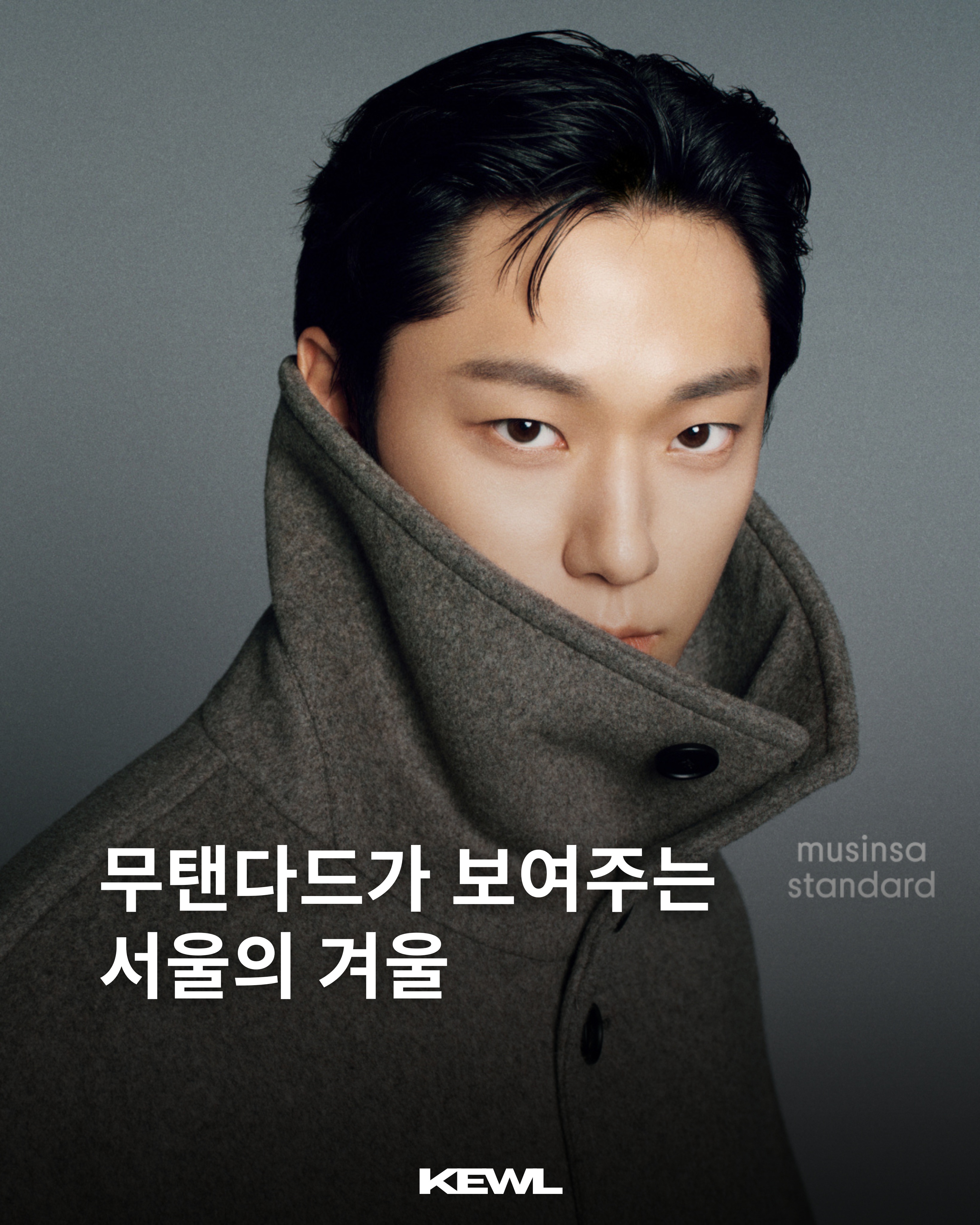 무신사 스탠다드 광고 소재