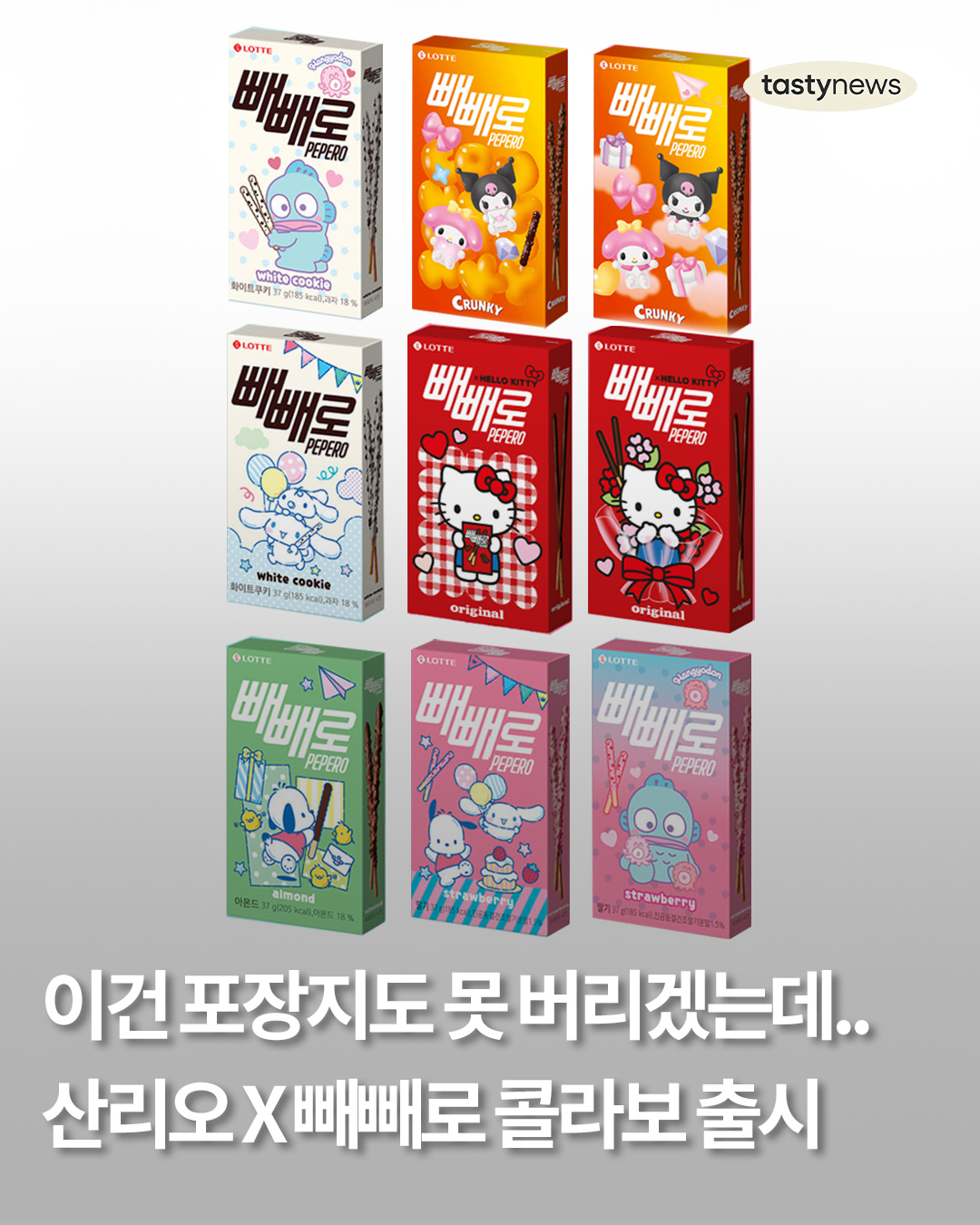 롯데웰푸드 놀다과자 광고 소재