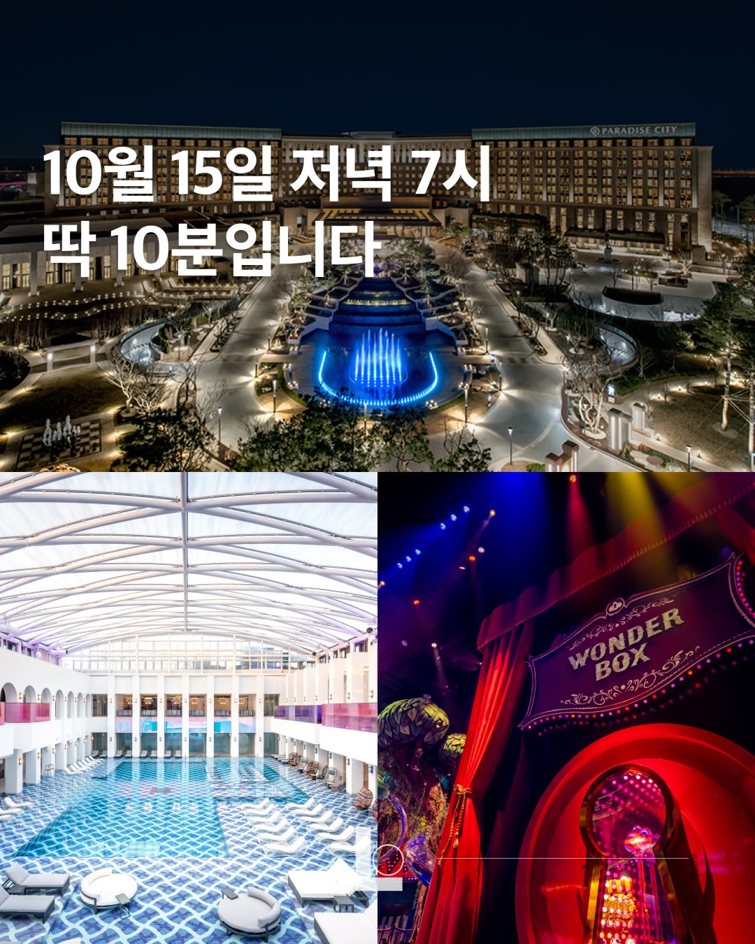 파라다이스시티 광고 소재