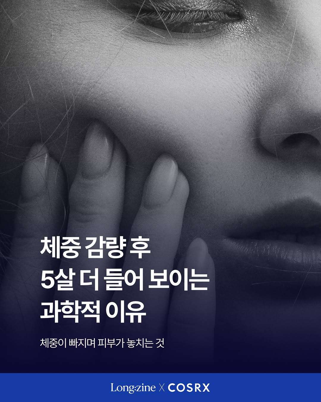 COSRX Korea 광고 소재